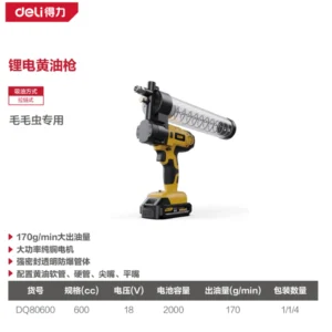 [DQ80600] 拉链式锂电黄油枪600CC(黄)(把)