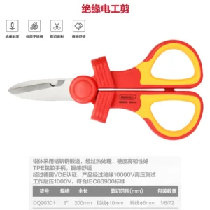 [DQ90301] 绝缘电工剪160mm(红)(把)