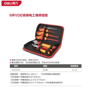 [DQ91001] 6件VDE绝缘电工维修组套(黑)(套)