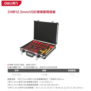 [DQ91004] 24件12.5mm系列VDE绝缘套筒组套(黑)(套)