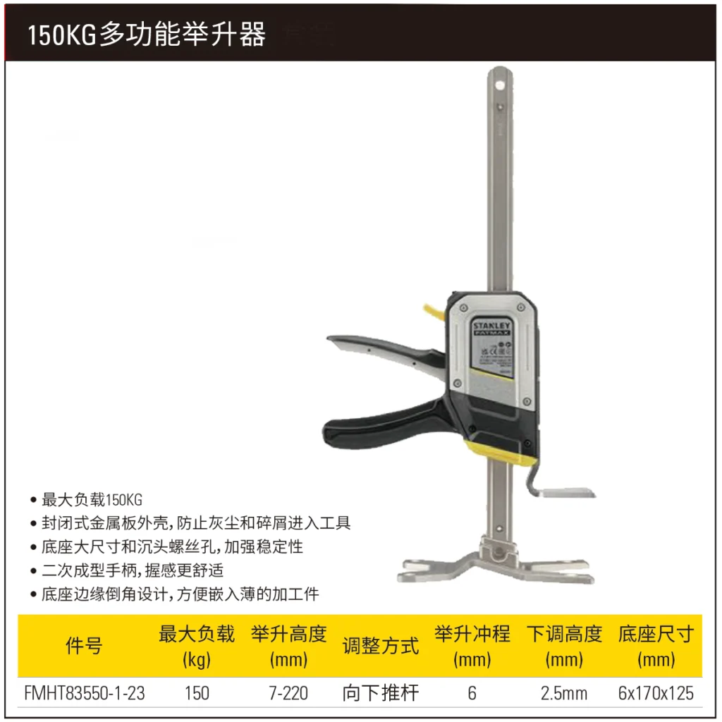 [FMHT83550-1-23] 150KG多功能举升器
