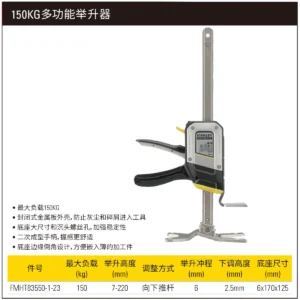 [FMHT83550-1-23] 150KG多功能举升器