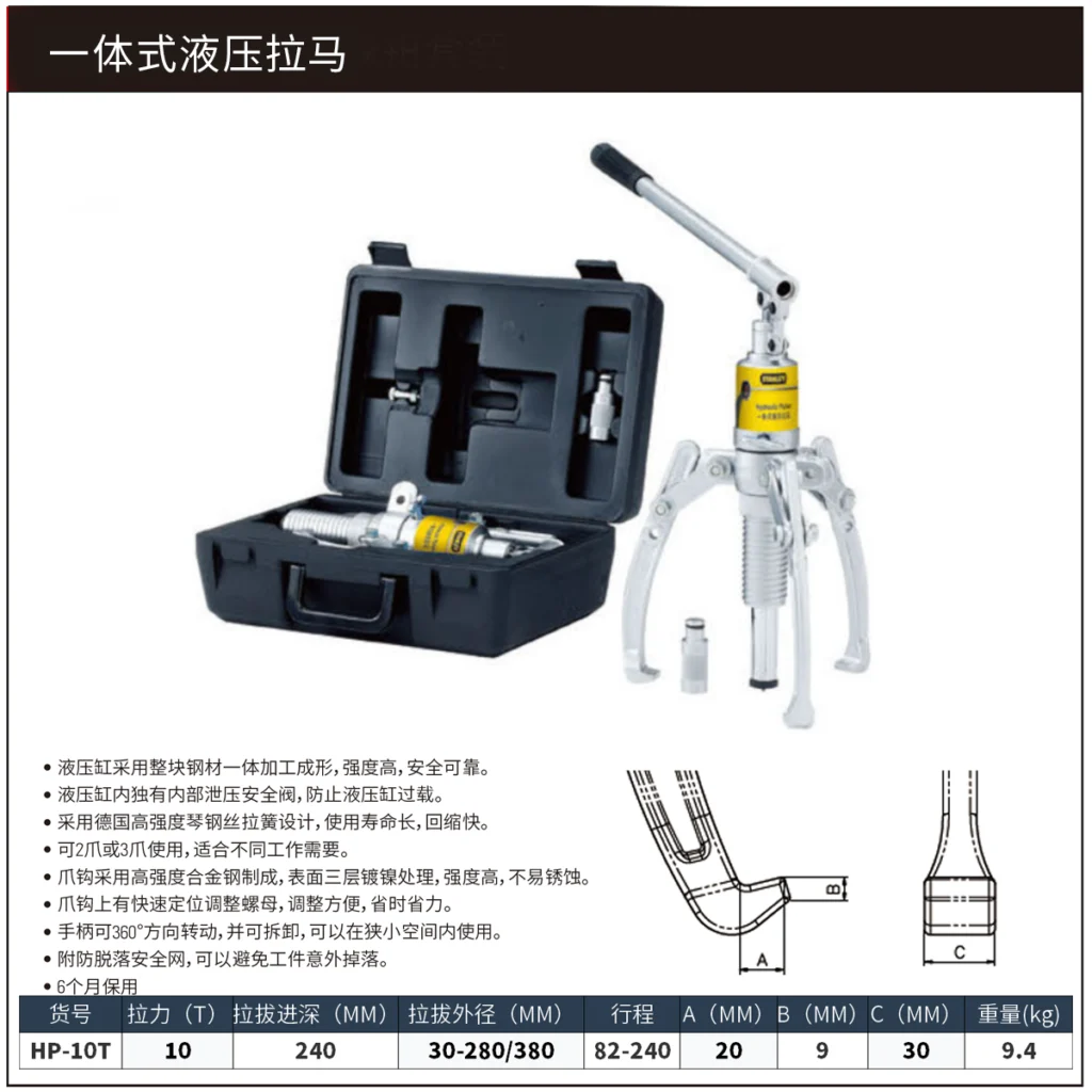 [HP-10T] 10T一体式液压拉马