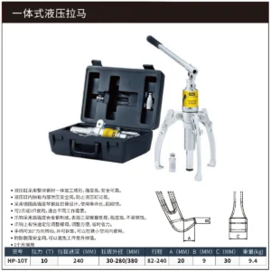 [HP-10T] 10T一体式液压拉马