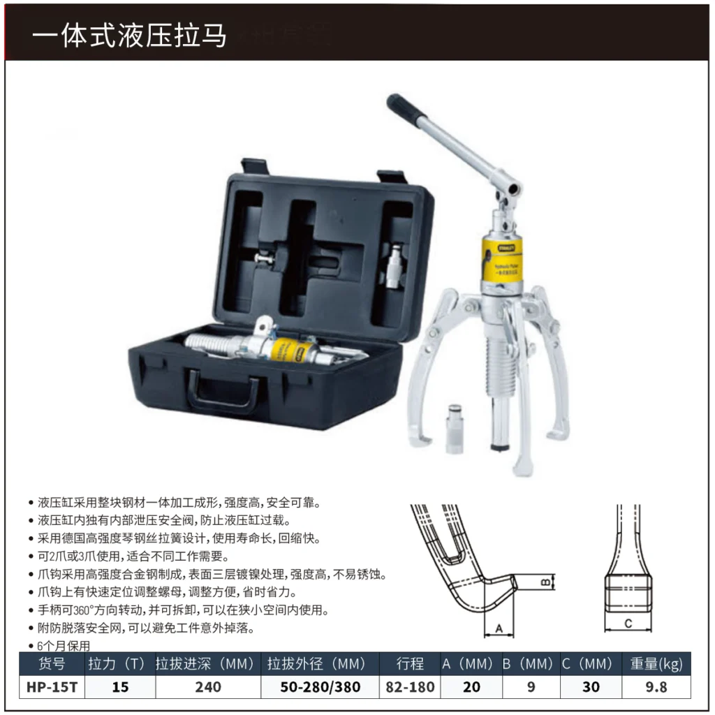 [HP-15T] 15T一体式液压拉马