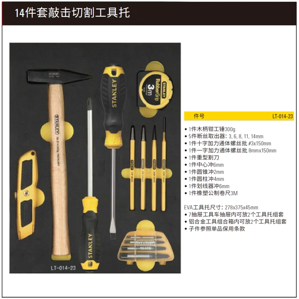 [LT-014-23] 14件套敲击切割工具托