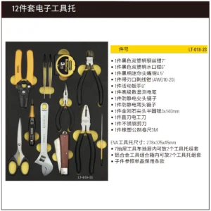 [LT-018-23] 12件套电子工具托