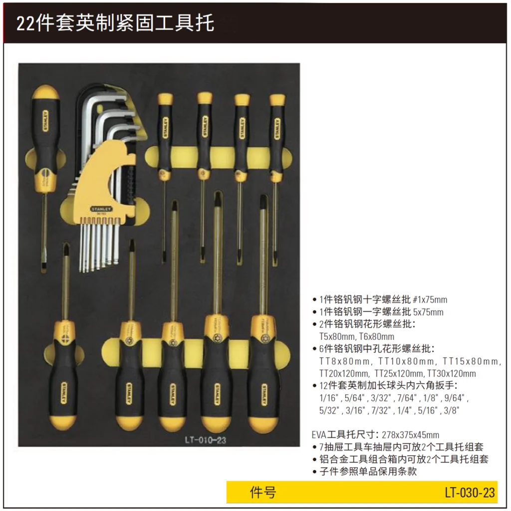 [LT-030-23] 22件套英制紧固工具托