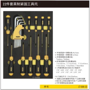 [LT-030-23] 22件套英制紧固工具托