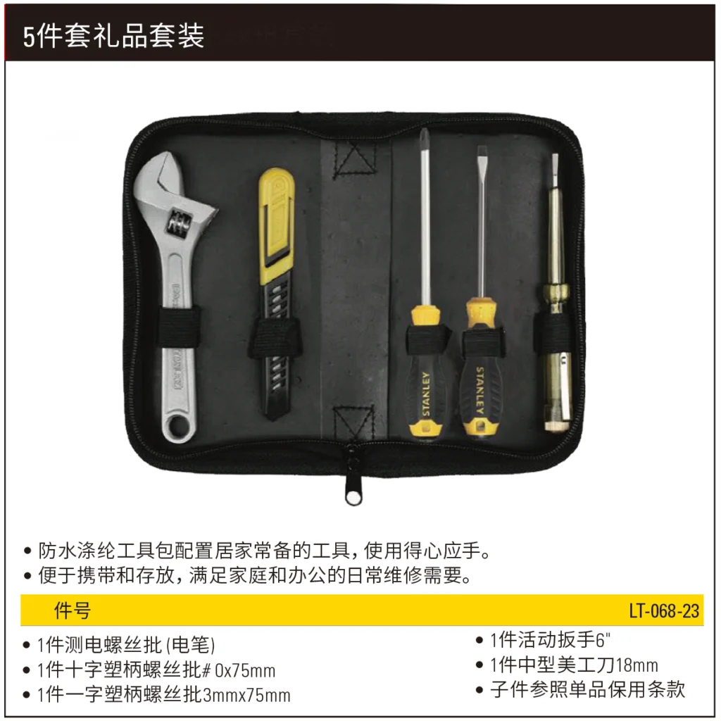 [LT-068-23] 5件套礼品套装