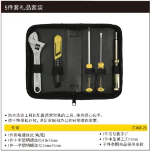 [LT-068-23] 5件套礼品套装