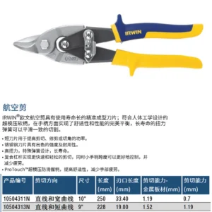 [OW-10504311N] 直头航空剪10"