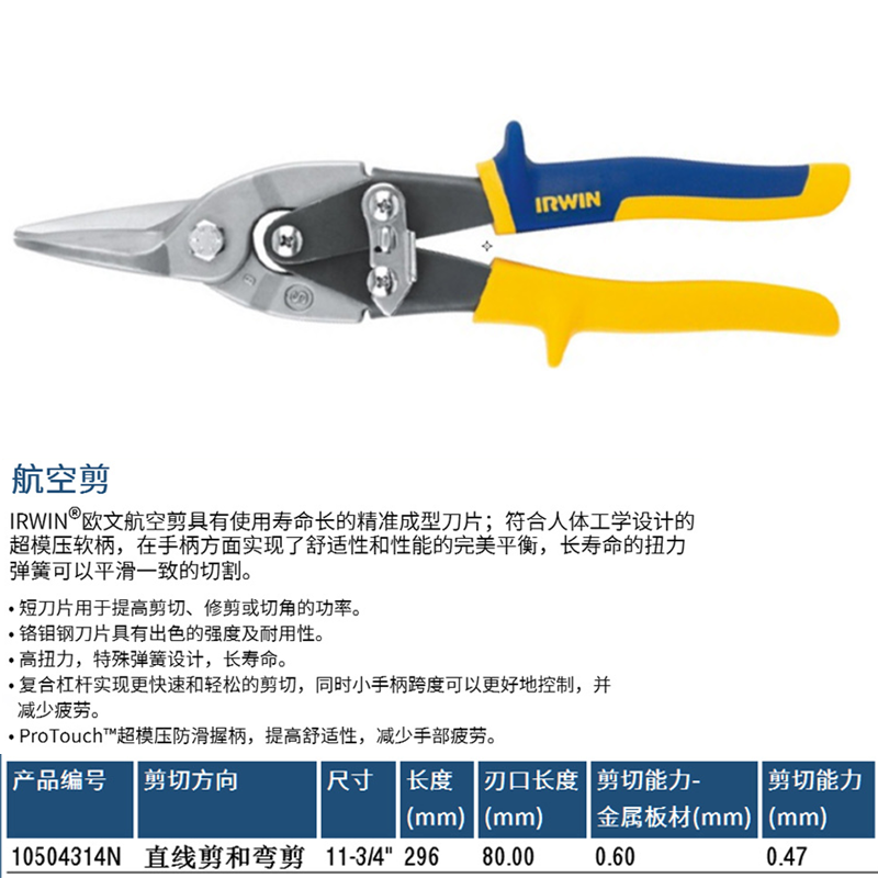 [OW-10504314N] 长直头航空剪剪11-3/4″