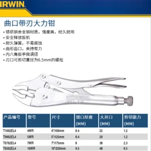 [OW-T0902EL4] 曲口带刃大力钳5"/125mm 5WR