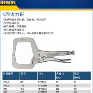 [OW-T17EL4] C型大力钳6"/150mm 6R