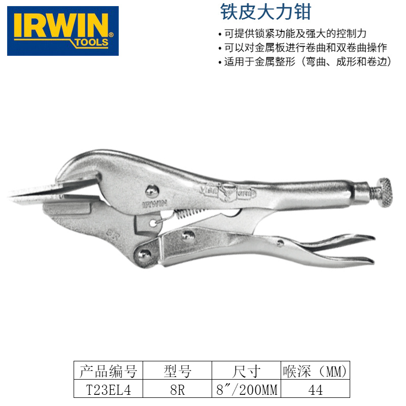 [OW-T23EL4] 铁皮大力钳8″/200mm