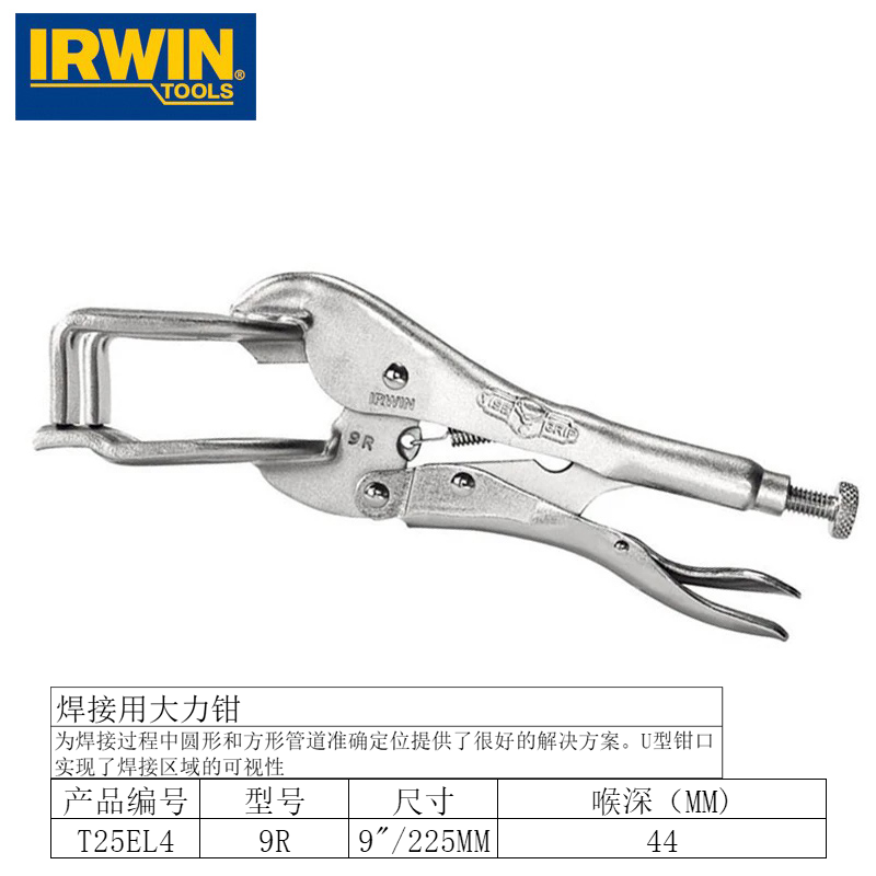 [OW-T25EL4] 焊接用大力钳9″/225mm