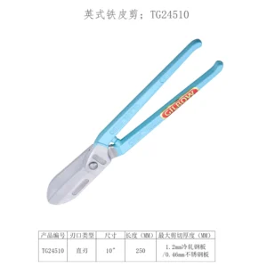 [OW-TG24510] 英式通用铁皮剪10"/250mm