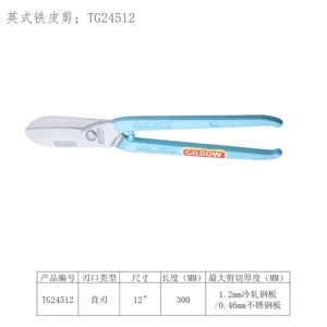 [OW-TG24512] 英式通用铁皮剪12"/300mm