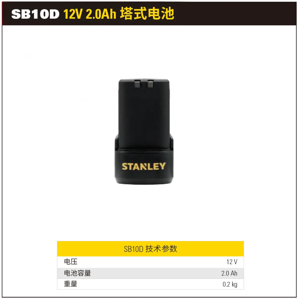 [SB10D-A9] 12V 2.0Ah 锂电池（塔式）