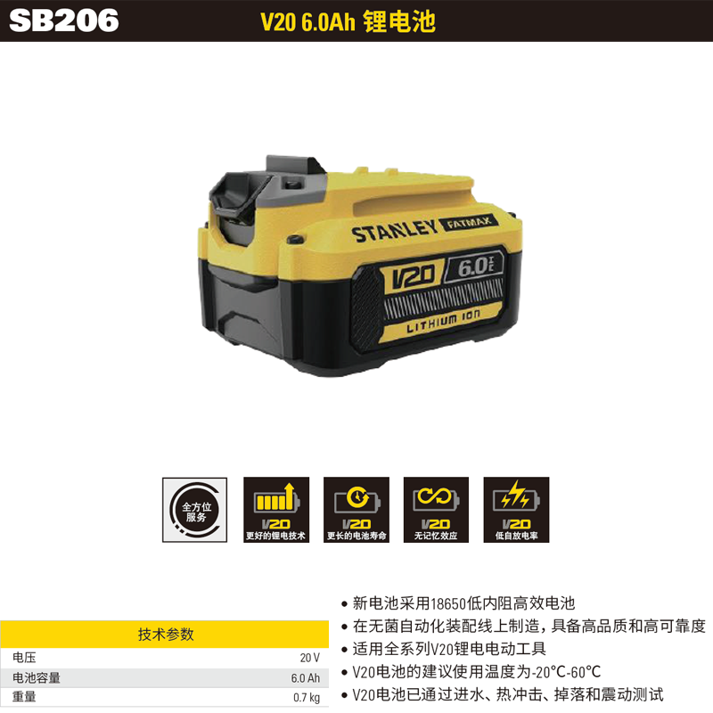 [SB206-A9] 20V 6.0Ah 电池