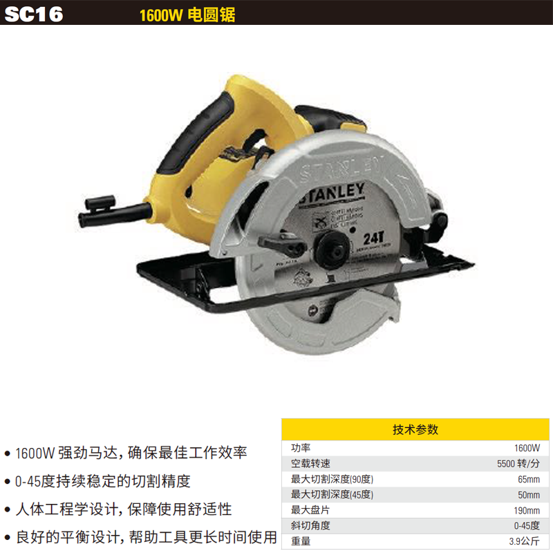 [SC16-A9] 1600W 190mm 电圆锯