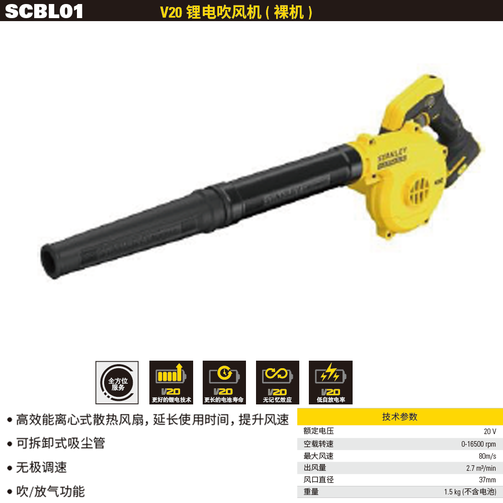 [SCBL01-A9] 20V 吹风机（裸机）