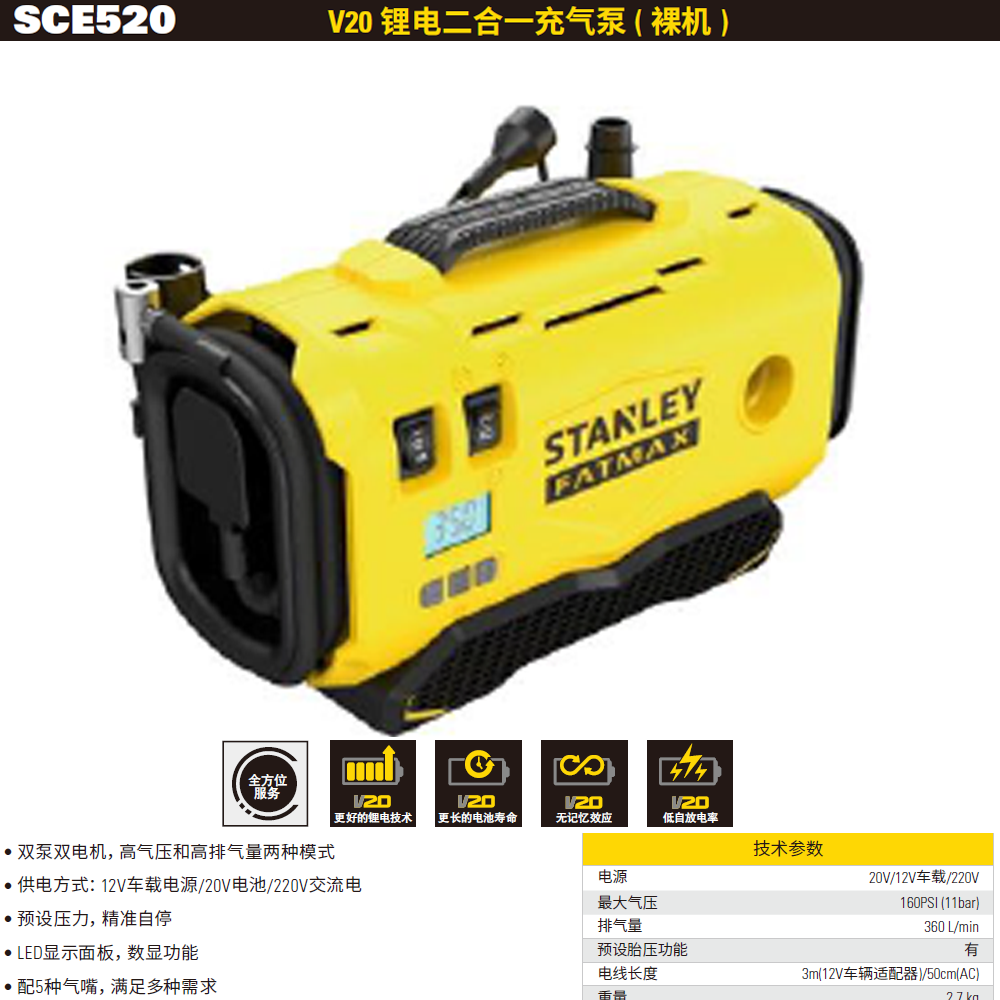 [SCE520-A9] 20V 锂电充气泵（双泵二合一）裸机