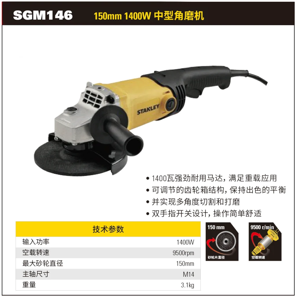 [SGM146-A9] 1400W 150mm 角磨机