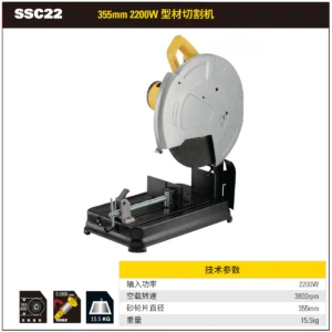 [SSC22-A9] 2200W 355mm 型材切割机