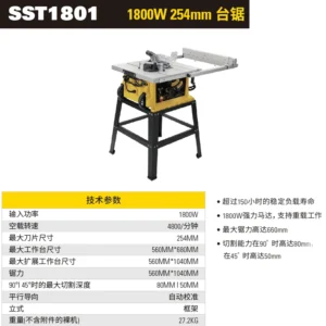 [SST1801-A9] 10寸 1800W台锯（框架款)