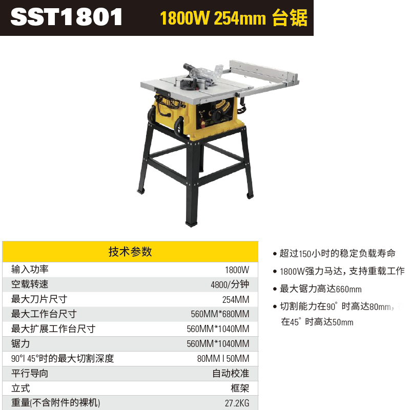 [SST1801-A9] 10寸 1800W台锯（框架款)