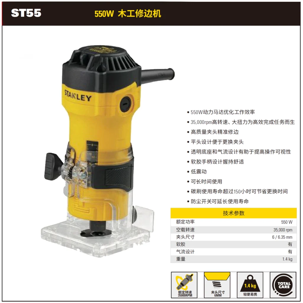 [ST55-A9] 550W 修边机