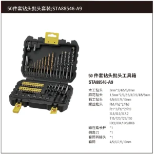 [STA88546-A9] 50件套钻头批头套装
