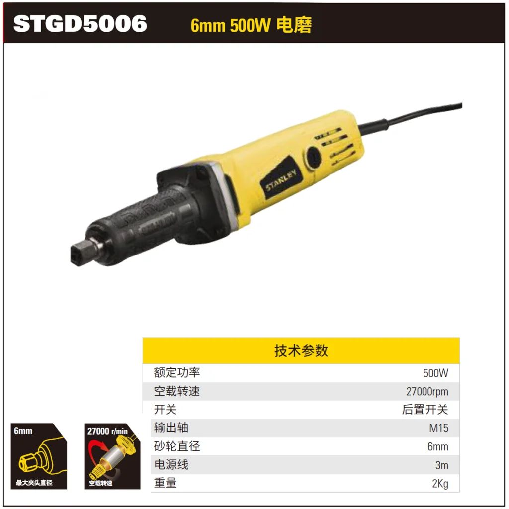 [STGD5006-A9] 500W 6mm 电磨(已停产 库存售完为止)