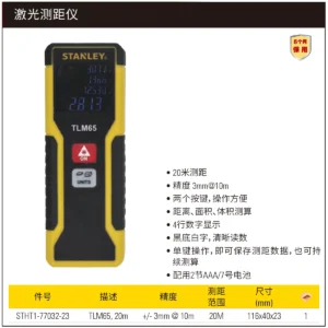 [STHT1-77032-23] 20米激光测距仪