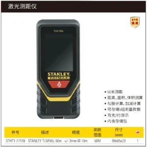 [STHT1-77139] 50米激光测距仪
