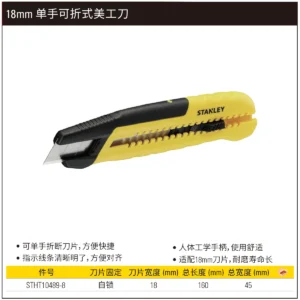 [STHT10489-8] 18MM 单手可折式美工刀