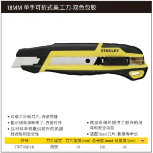 [STHT10501-8] 18MM 单手可折式美工刀-双色包胶