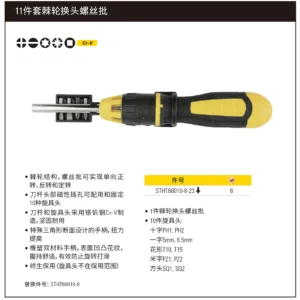 [STHT68010-8] 11件套棘轮换头螺丝批
