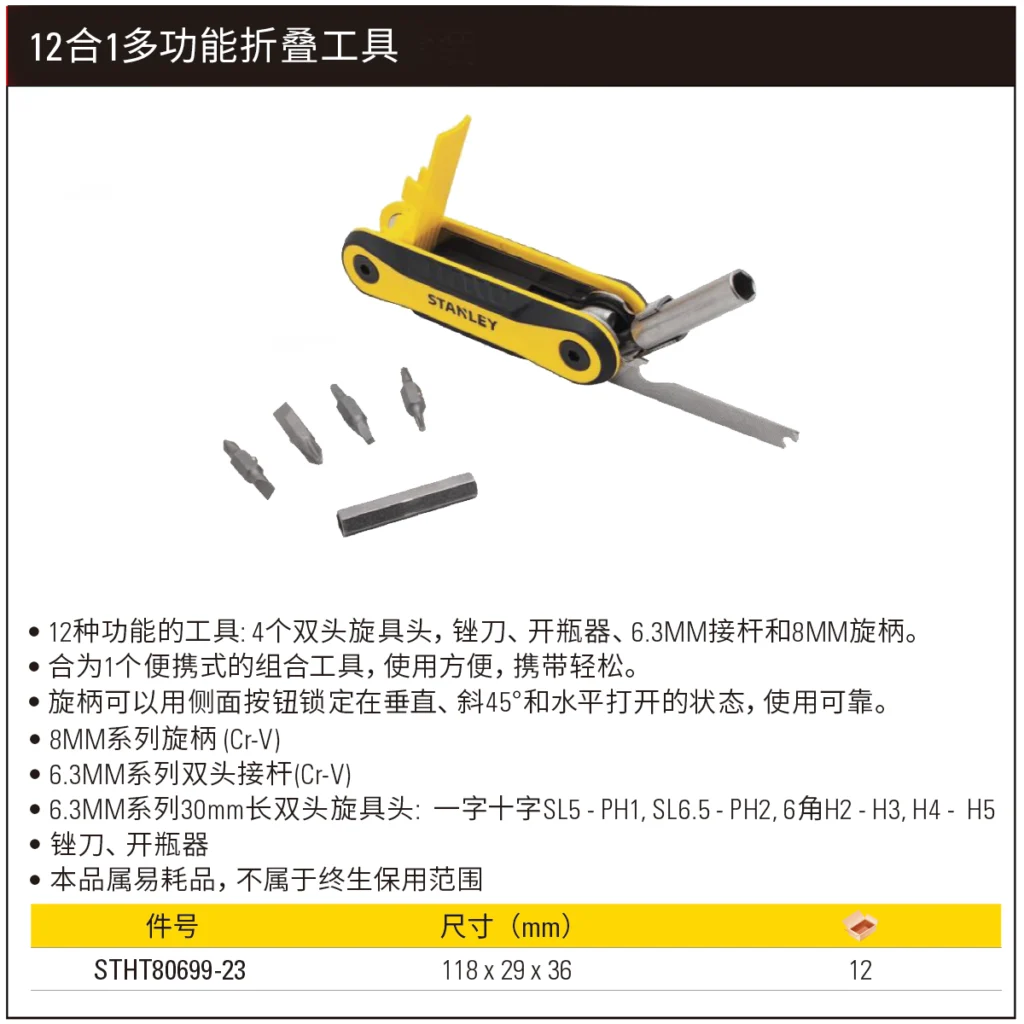 [STHT80699-23] 12合1多功能折叠工具