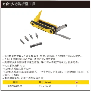 [STHT80699-23] 12合1多功能折叠工具
