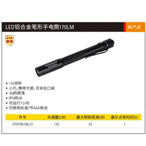 [STHT95199-23] LED铝合金笔形手电筒