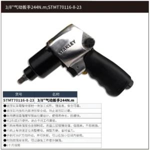 [STMT70116-8-23] 3/8"气动扳手244N.m