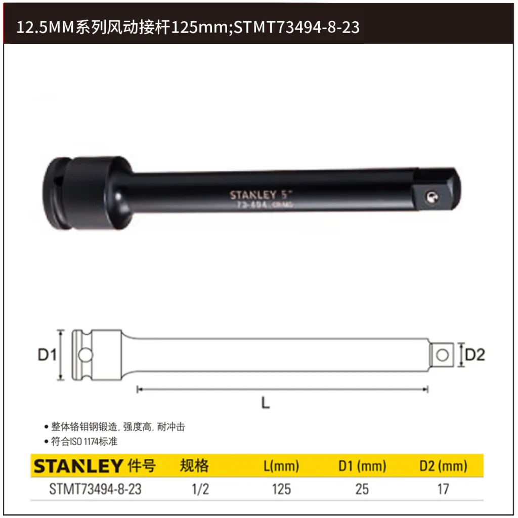 [STMT73494-8-23] 12.5MM系列风动接杆125mm