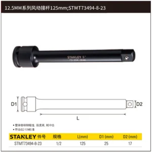 [STMT73494-8-23] 12.5MM系列风动接杆125mm