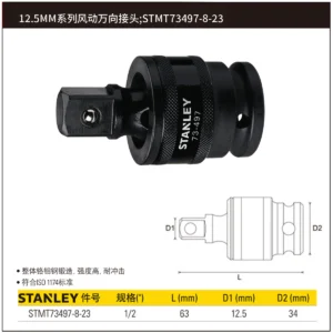 [STMT73497-8-23] 12.5MM系列风动万向接头