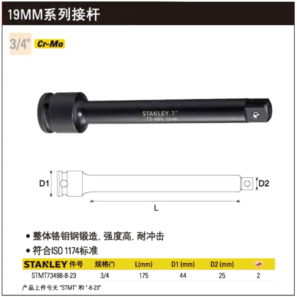 [STMT73498-8-23] 19MM系列风动接杆175mm