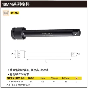 [STMT73498-8-23] 19MM系列风动接杆175mm