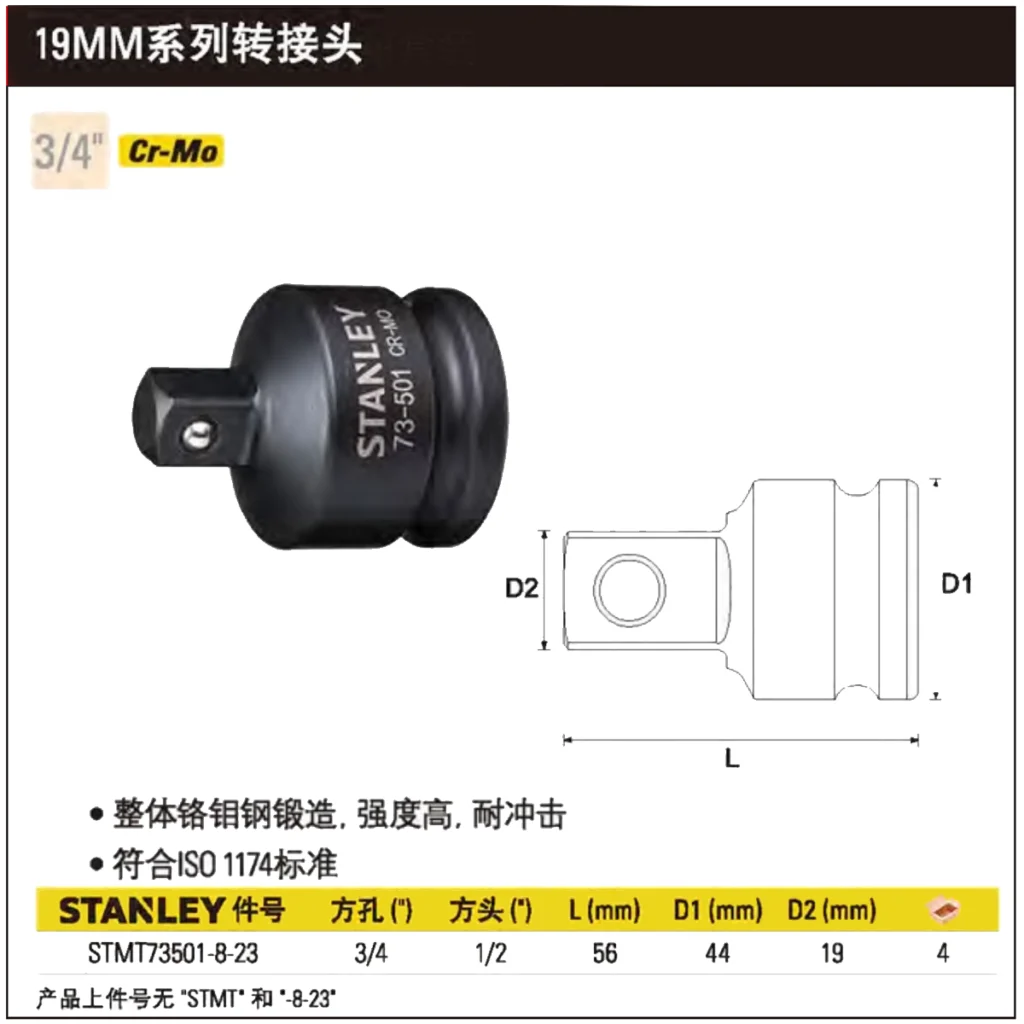 [STMT73501-8-23] 19MM系列风动转接头(3/4″孔1/2″头)